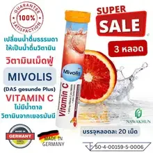 ภาพขนาดย่อของภาพหน้าปกสินค้าMivolis Altapharma วิตามินเม็ดฟู่ มิโวลิส รสส้ม รสมะนาว แพ็ค 3 หลอด หลอดละ 20 เม็ด  2 วิตามินซี จากร้าน Nawakhun_Shop บน Lazada