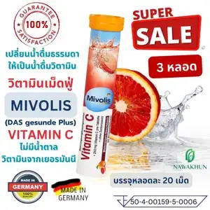 ภาพหน้าปกสินค้าMivolis Altapharma  วิตามินเม็ดฟู่ มิโวลิส รสส้ม รสมะนาว แพ็ค 3 หลอด หลอดละ 20 เม็ด #ขายดี2 #วิตามินซี ที่เกี่ยวข้อง