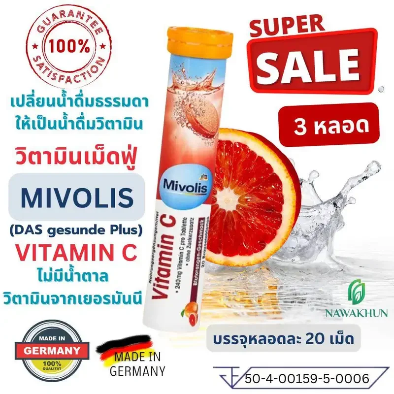 ภาพหน้าปกสินค้าMivolis Altapharma วิตามินเม็ดฟู่ มิโวลิส รสส้ม รสมะนาว แพ็ค 3 หลอด หลอดละ 20 เม็ด  2 วิตามินซี จากร้าน Nawakhun_Shop บน Lazada