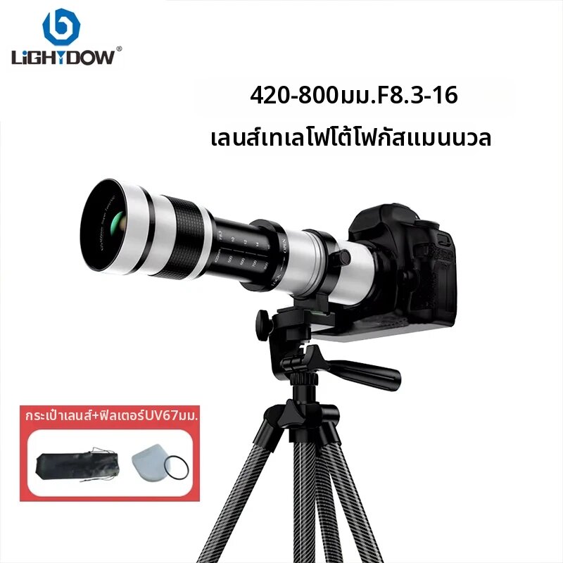Lightdow | เลนส์ซูมเทเลโฟโต้ Lightdow 420-800 มม. f/8.3 แบบแมนนวล พร้อมฟิลเตอร์ UV สำหรับกล้อง Canon Nikon Sony Fuji Olympus Samsung ราคา 2,443 บาท*ส่งฟรี