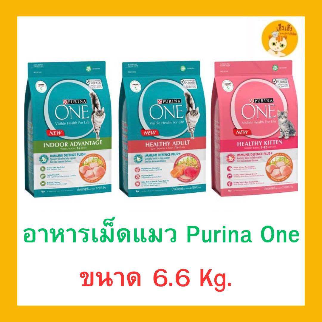 Purina one (กระสอบใหญ่)อาหารแมว ชนิดเม็ด เกรดพรีเมียม ขนาด 6.6 กิโลกรัม ราคา 1,367 บาท*ส่งฟรี