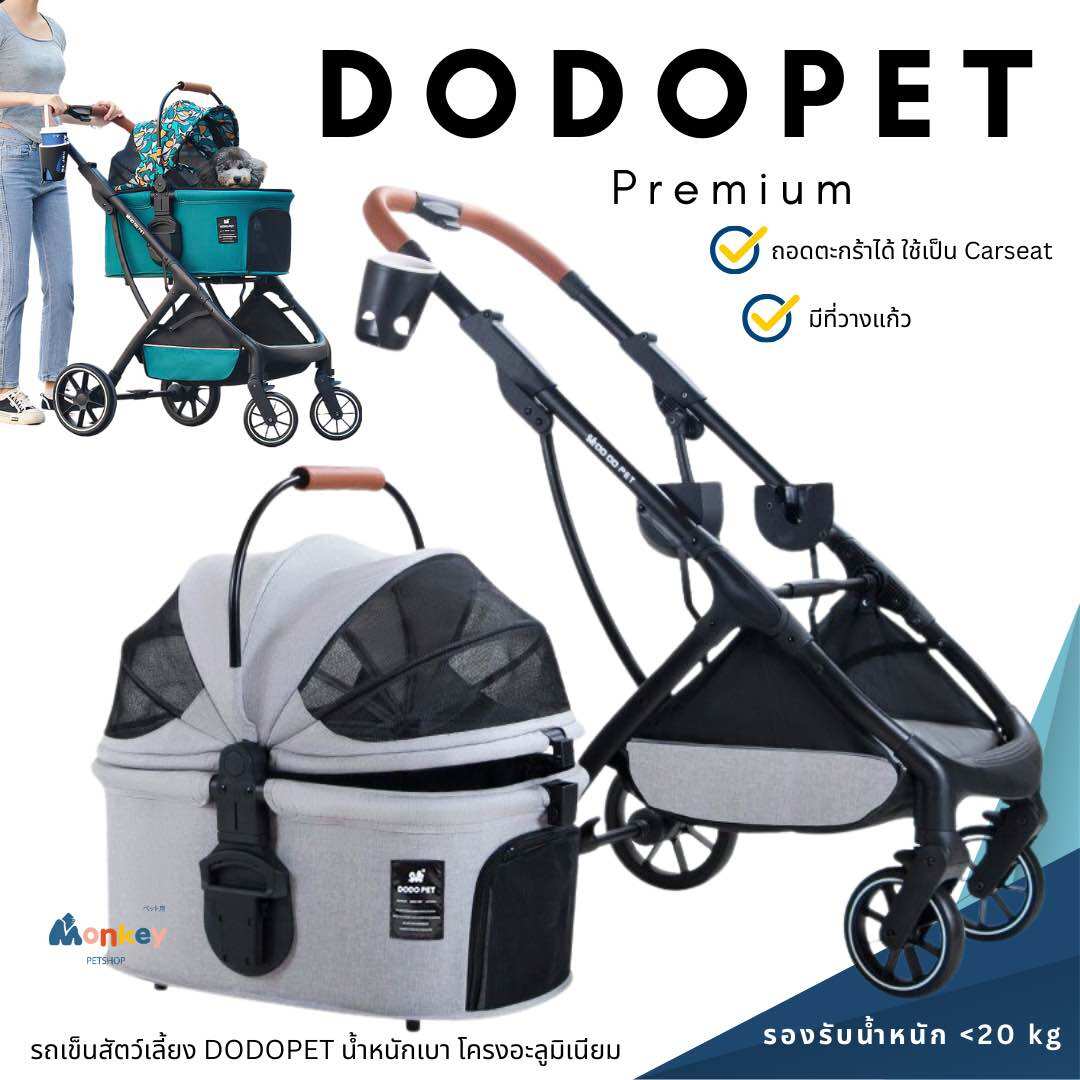 รถเข็นสัตว์เลี้ยง DODOPET stroller premium เฟรมอะลูมิเนียม CARSEAT ถอดตะกร้าได้ รถเข็นสุนัข เบา แข็งแรง มีที่วางแก้วน้ำ รองรับน้ำหนักได้ <20 kg MONKEY ราคา 5,020 บาท*ส่งฟรี