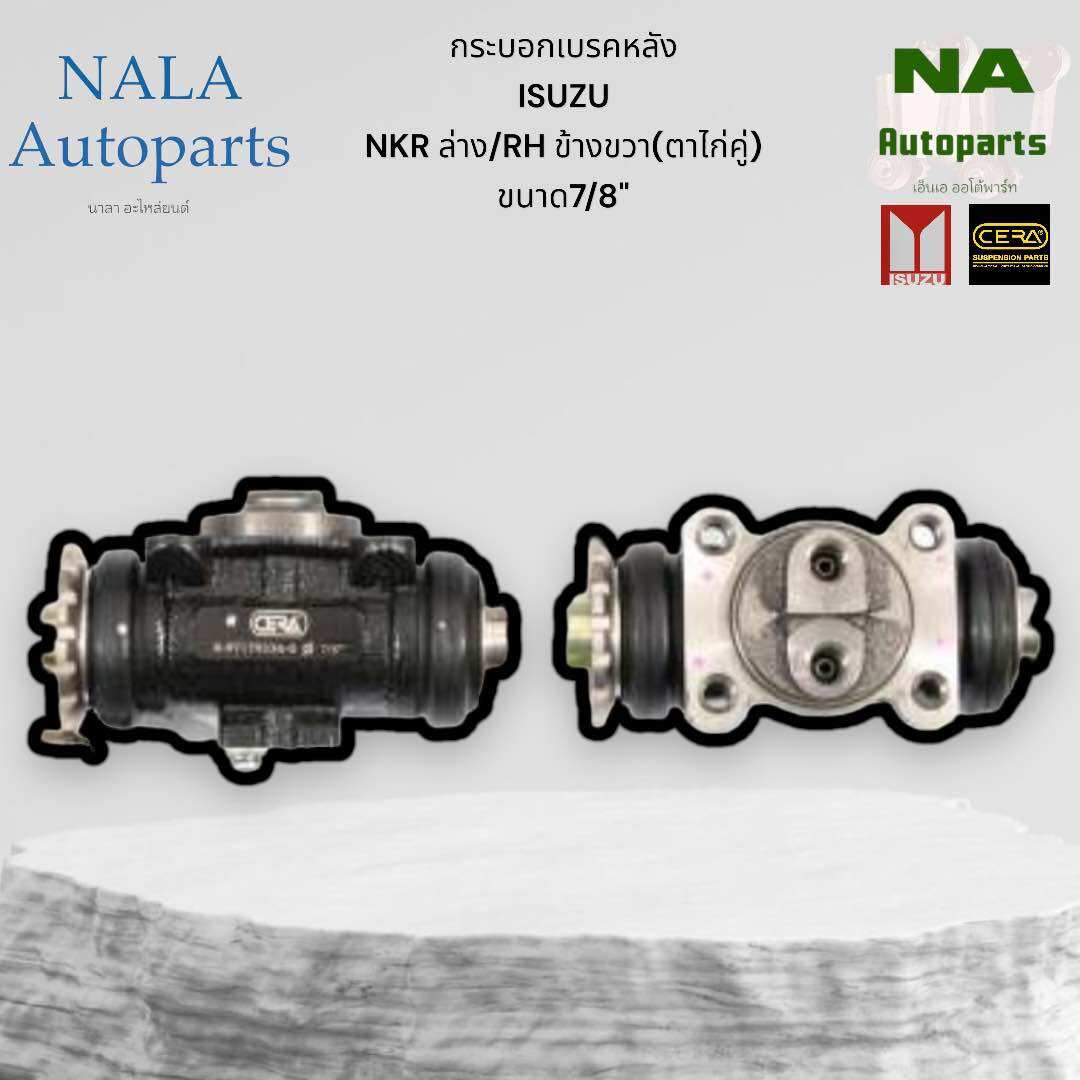 กระบอกเบรคหลัง ISUZU NKR ล่าง/RH ข้างขวา(ตาไก่คู่) ขนาด7/8" Brand cera คุณภาพเทียบเท่าติดรถ IS-2478:8-74218-145-2 ราคา 950 บาท*ส่งฟรี