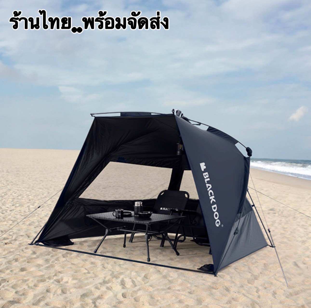 +พร้อมส่ง+Blackdog tent เต็นท์ชายหาด กางออโต้ จุคนได้3-4คน กางอัตโนมัติ ราคา 2,490 บาท*ส่งฟรี