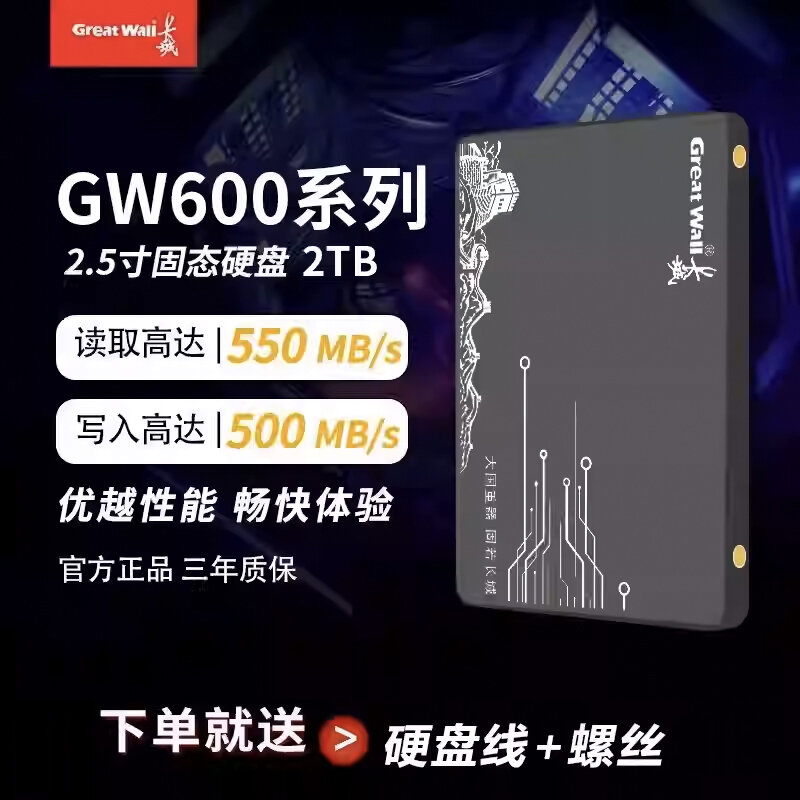 Great Wall | High-speed Solid State Drive 2.5 Inch SATA3.0 ราคา 1,889 บาท*ส่งฟรี