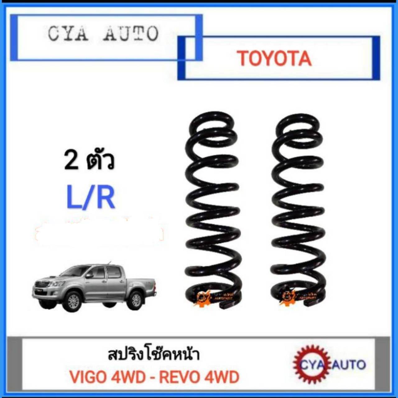 NDK (TO-S 026) สปริงโช๊ค หน้า TOYOTA VIGO 4WD, REVO 4WD (2ตัว)