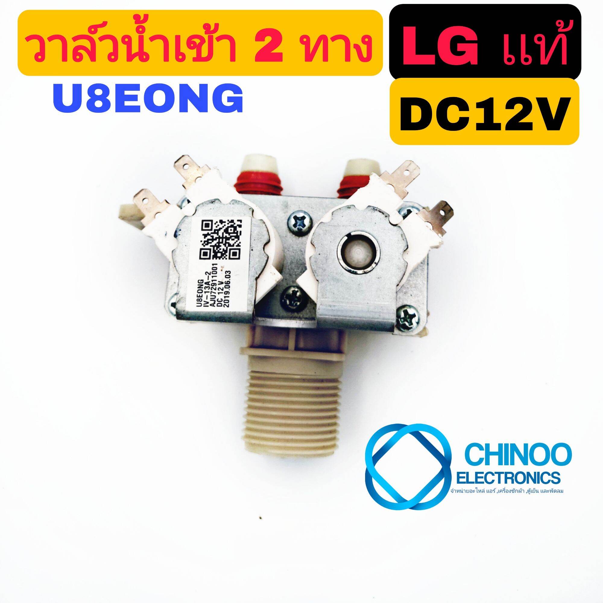 U8eong клапан lg