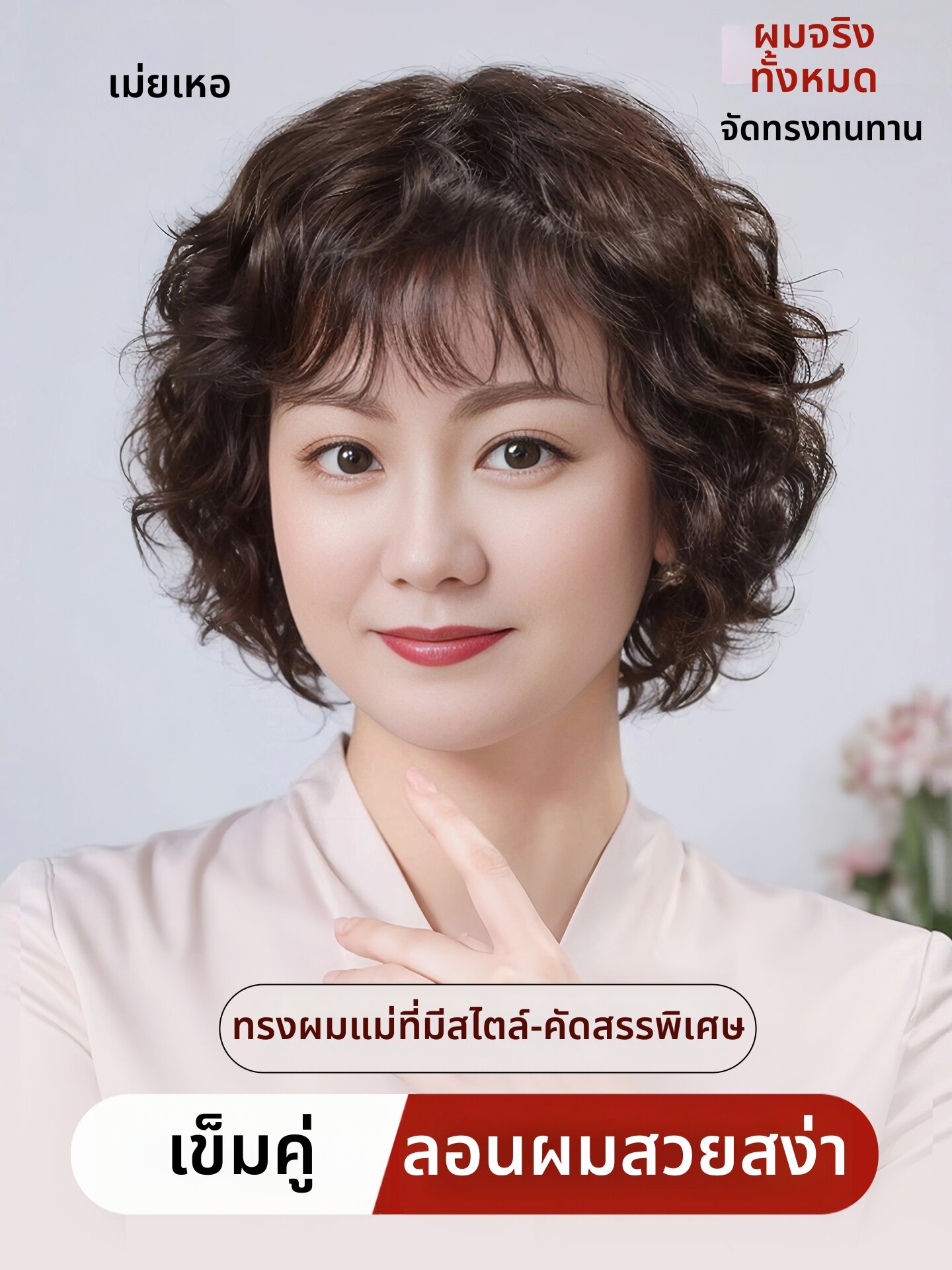 MEIHE | Real Human Hair Short Curly Wig Full Cap ราคา 13,728 บาท*ส่งฟรี