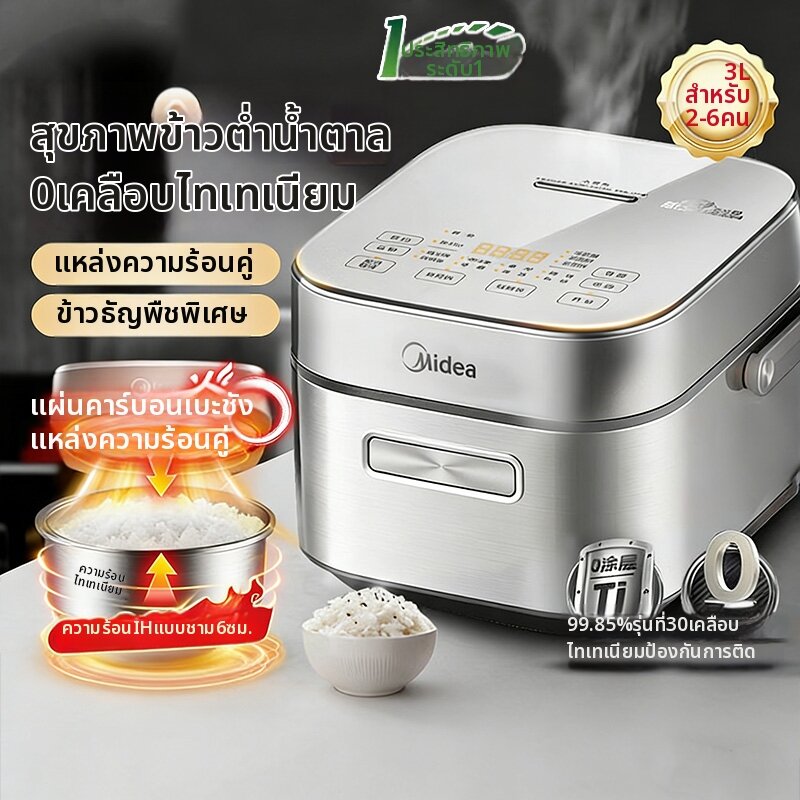 Midea | High-end Zero-coating Titanium IH Electric Rice Cooker 3L ราคา 10,887 บาท*ส่งฟรี