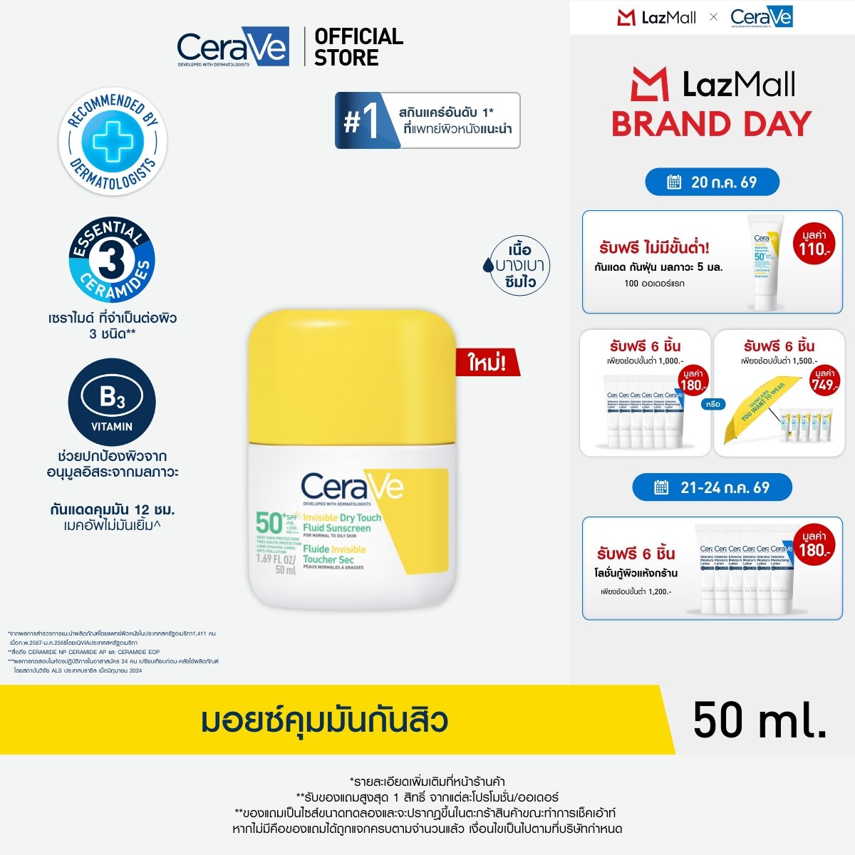 CeraVe Invisible Dry Touch Fluid SunScreen SPF50เซราวี อินวิซิเบิ้ล ดราย ทัช ฟลูอิด ซันสกรีน ราคา 860 บาท*ส่งฟรี