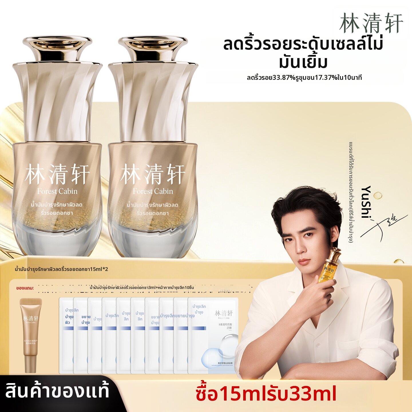 ผลิตภัณฑ์ความงามและการดูแลผิว Forest Cabin | Anti-Aging Facial Oil