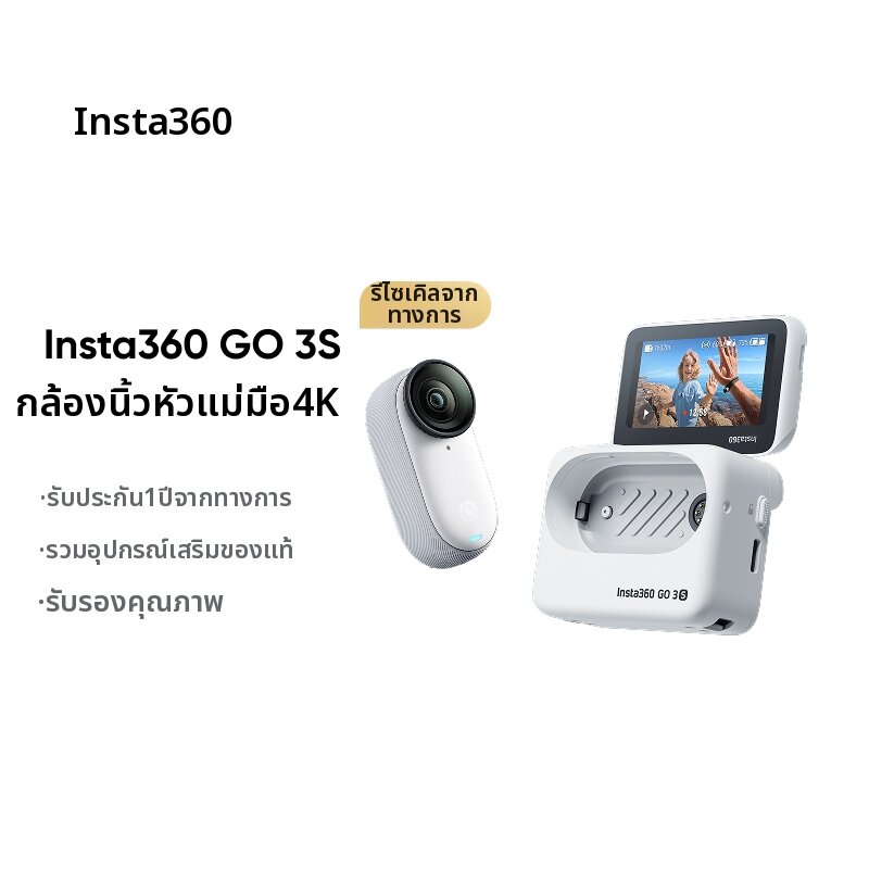 Insta360 | Compact Waterproof Action Camera ราคา 14,477 บาท*ส่งฟรี