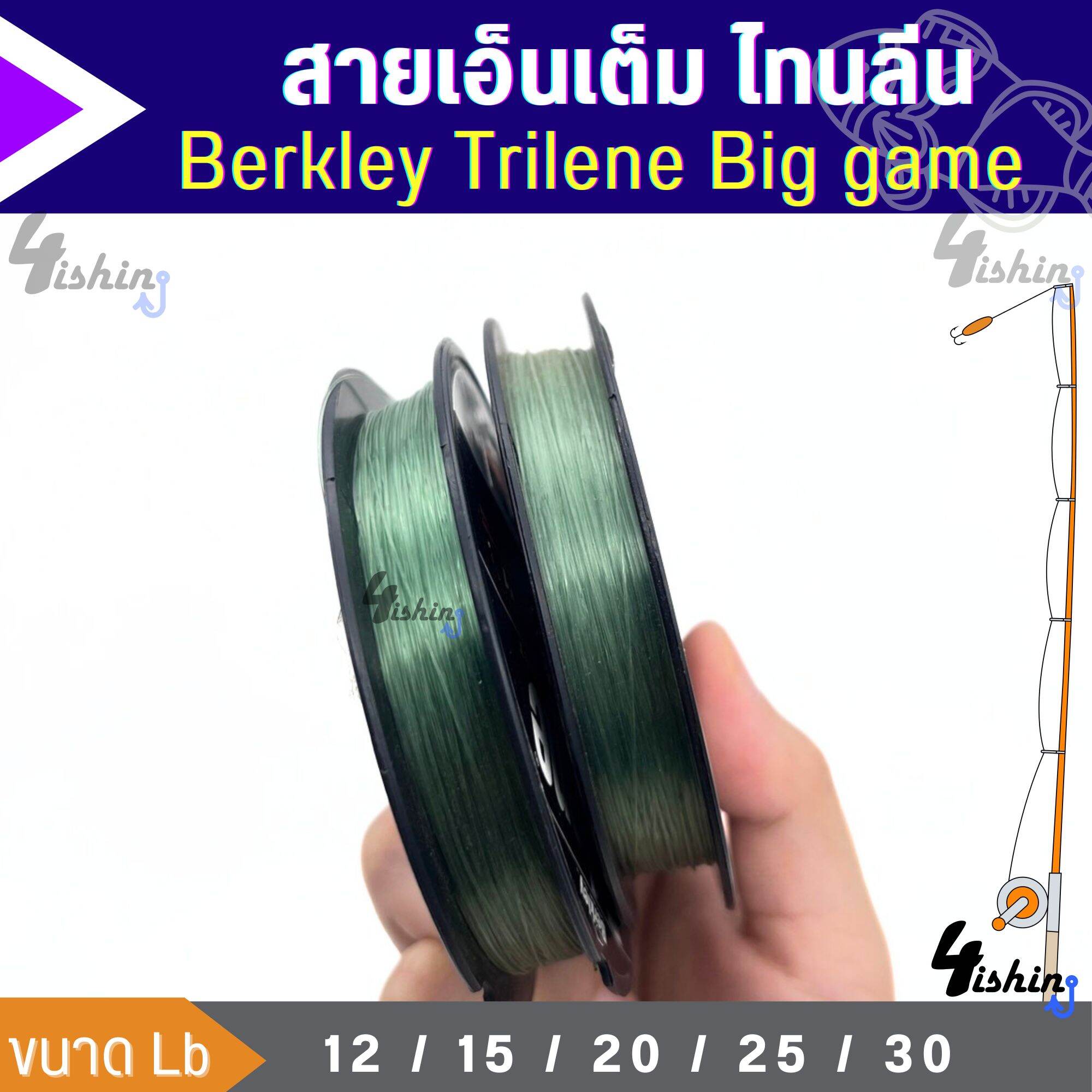 เอ็นเต็ม ไทนลีน Berkley Trilene Big Game Monofilament Fishing Line