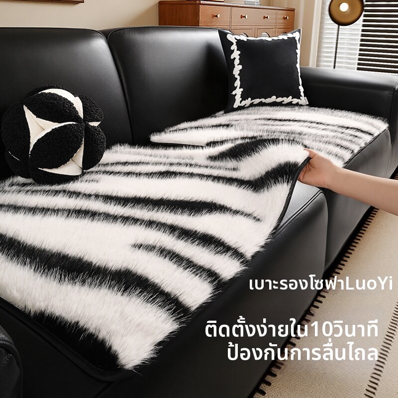 LORiCA | Zebra Pattern Anti-slip Split Single Seat Sofa Cushion ราคา 1,681 บาท*ส่งฟรี