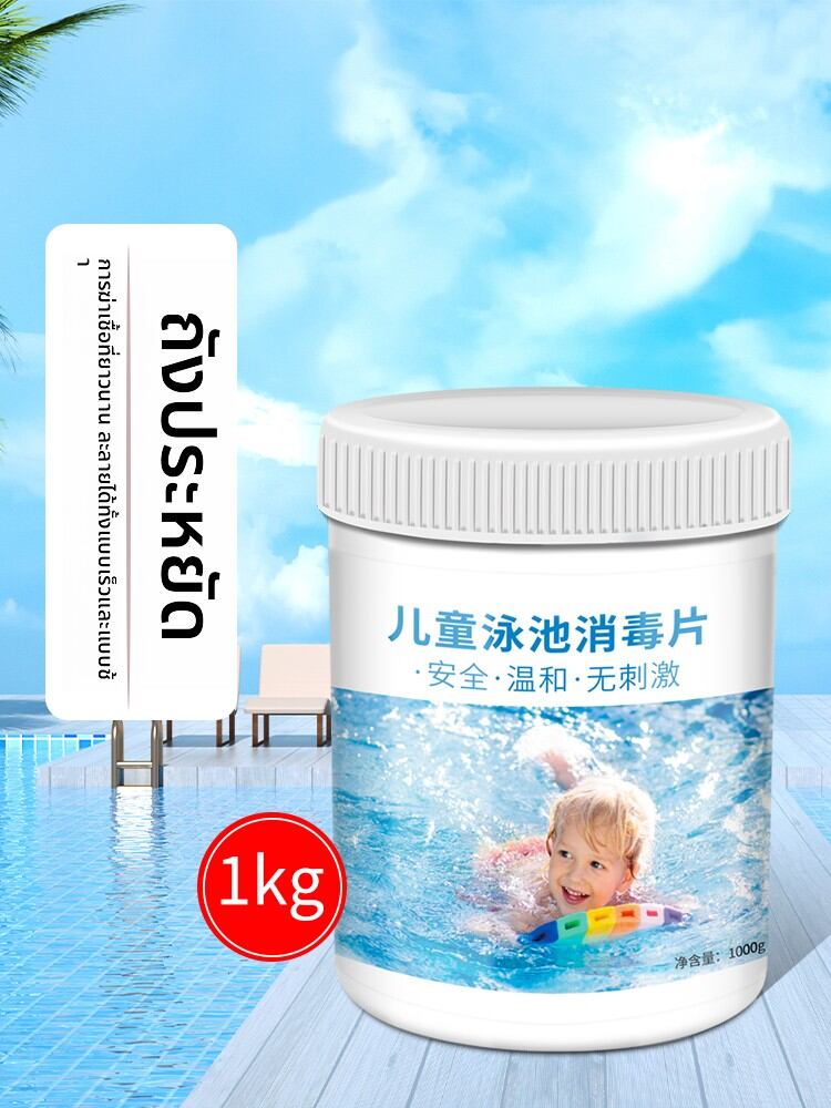 FAKEDA | Disinfectant Deodorizing Water Purification Tablets for Swimming Pools ราคา 1,050 บาท*ส่งฟรี