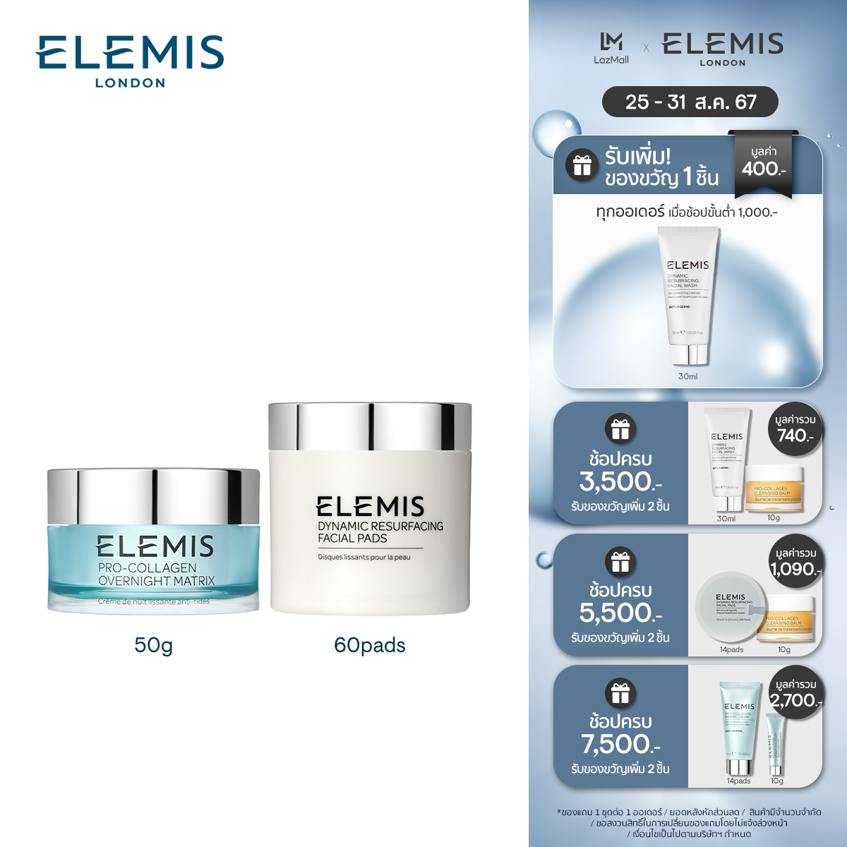 ผลิตภัณฑ์ความงามและการดูแลผิว Elemis Pro-Collagen Overnight Matrix 50ml & Dynamic Resurfacing Facial Pads 60pk. เอเลมิส โปร คอลลาเจน โอเวอร์ไนท์ แมททริกซ์ แอนด์ ไดนามิค รีเซอเฟสชิ่ง เฟเชียล แพด"