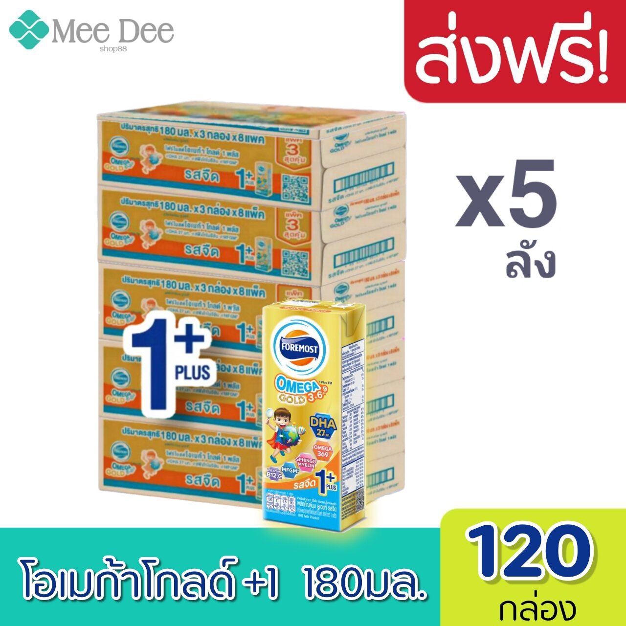 ขายยกลังx2 โฟร์โมสต์ โอเมก้า 369 โกลด์ 1 พลัส รสจืด 110มล (48กล่องลัง ...