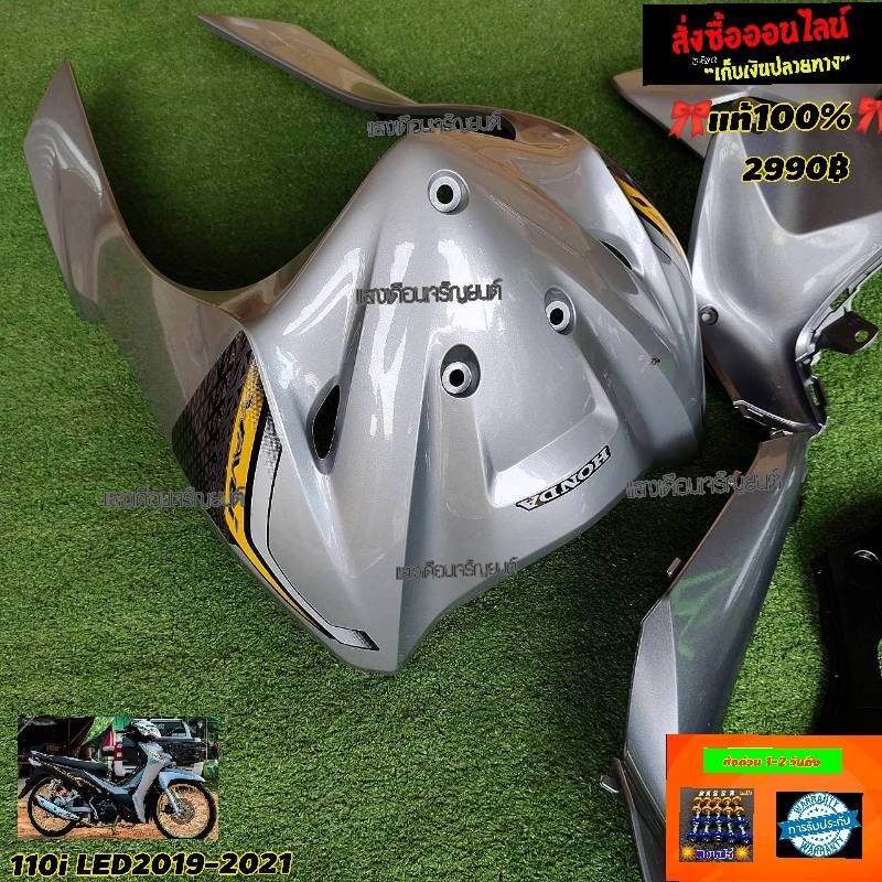 ชุดสีเวฟ110i LEDแท้2019-2020สีเทาท้ายดำ(12ชิ้น)แถมฟรีน๊อตพอช - Bellza ...