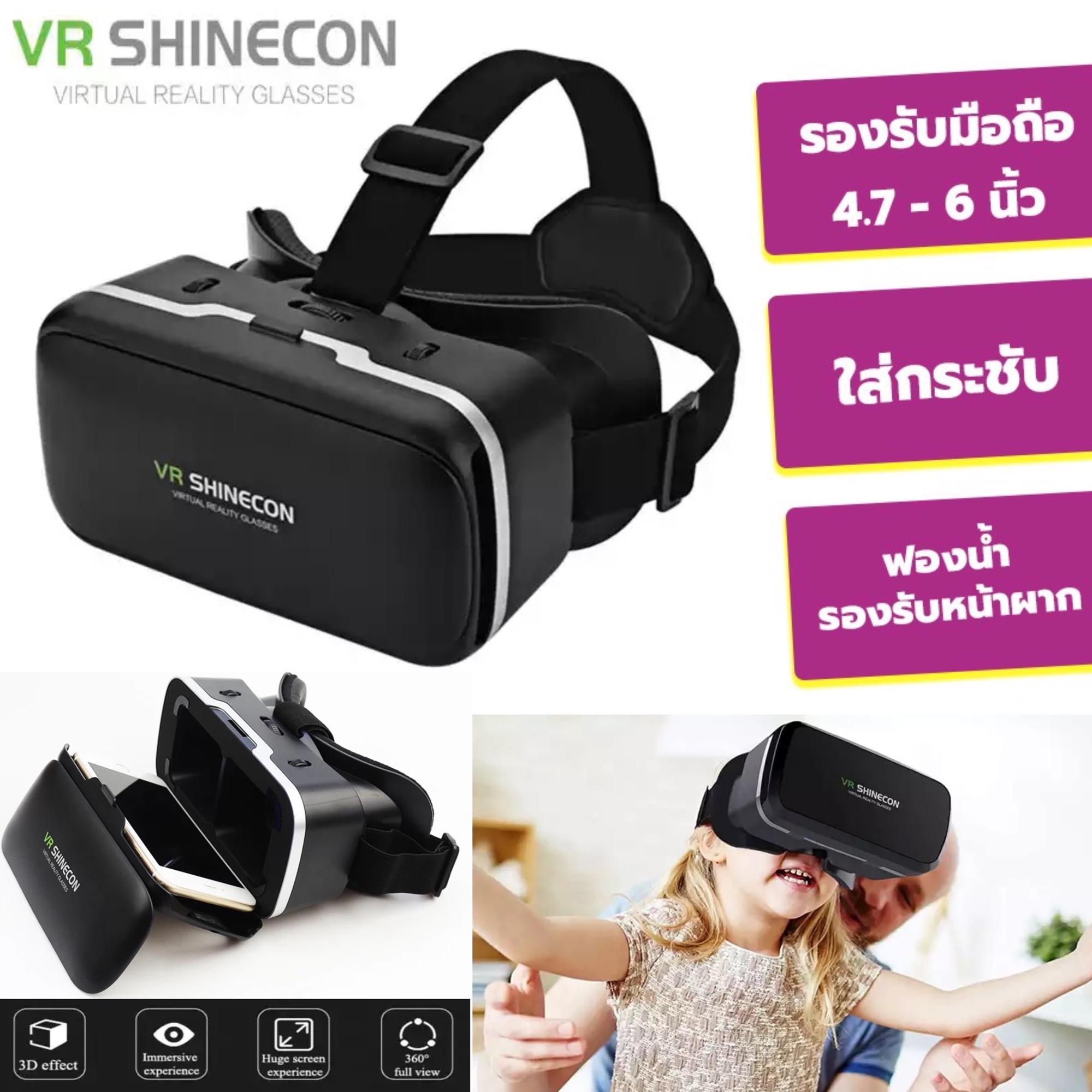 พร้อมส่ง ✅ แว่น 3D VR BOX VR SHINECON VR 3D VR GLASSES Virtual Reality แว่น VR 3D  แว่น 3 มิติ แว่นสามมิติ ใส่โทรศัพท์