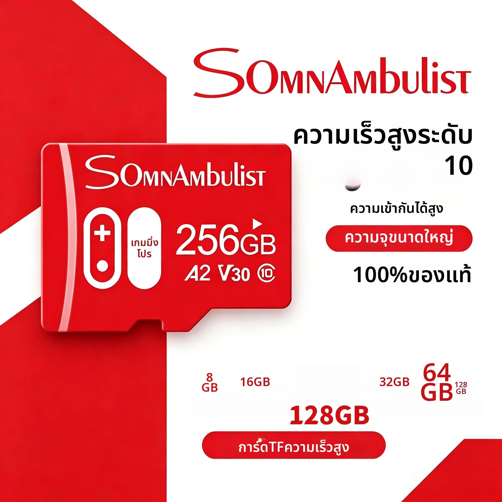 SomnAmbulist | SomnAmbulist Class 10 32GB 64GB 128GB Micro SD การ์ดความเร็วสูงความจุจริงสำหรับสมาร์ทโฟนกล้องอุปกรณ์เล่นเกมการจัดเก็บข้อมูล ราคา 262 บาท*ส่งฟรี
