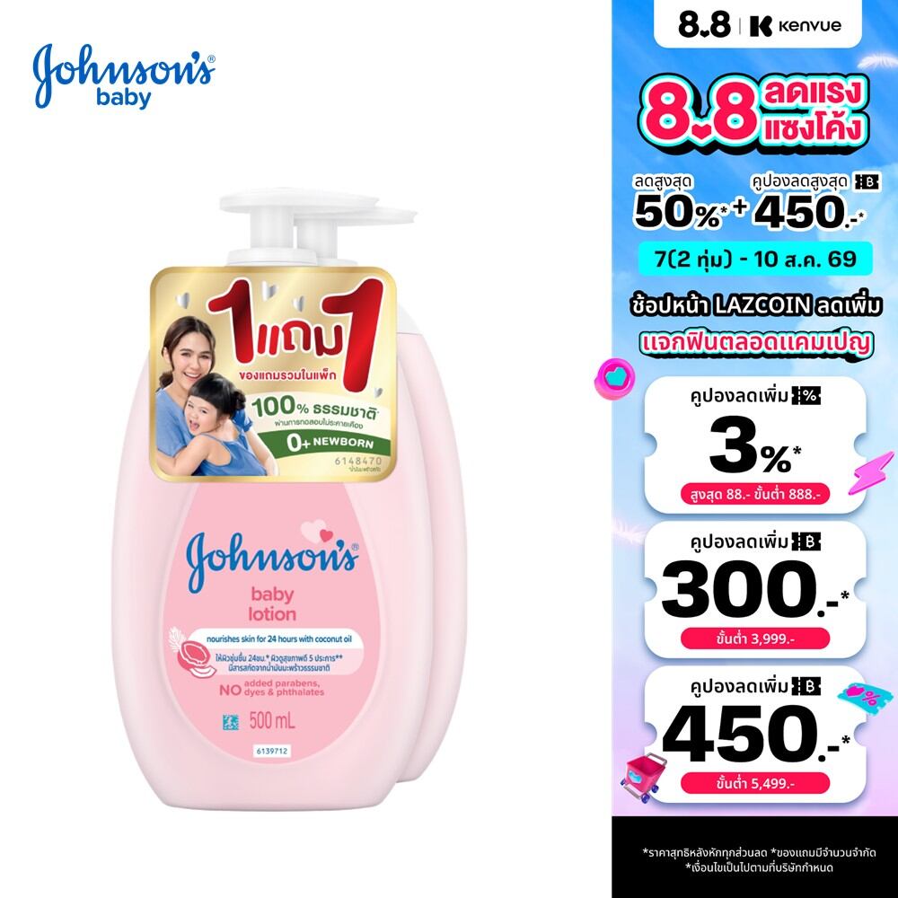[1แถม1] จอห์นสัน ครีมบำรุงผิว เบบี้ โลชั่น 500 มล. x2 Johnsons Body Lotion Baby Lotion 500 ml x2( โลชั่นเด็ก baby lotion lotion body lotion บอดี้โลชั่น สำหรับผิวแพ้ง่าย ผิวแห้ง )