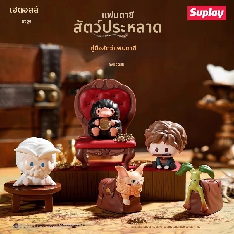 hot toys | Harry Potter FB Magical Animal Series Mini Blind Bag น่ารักเดสก์ท็อปตกแต่งของแท้ของเล่นสะสมสําหรับของขวัญวันเกิดเด็ก ราคา 1,191 บาท*ส่งฟรี