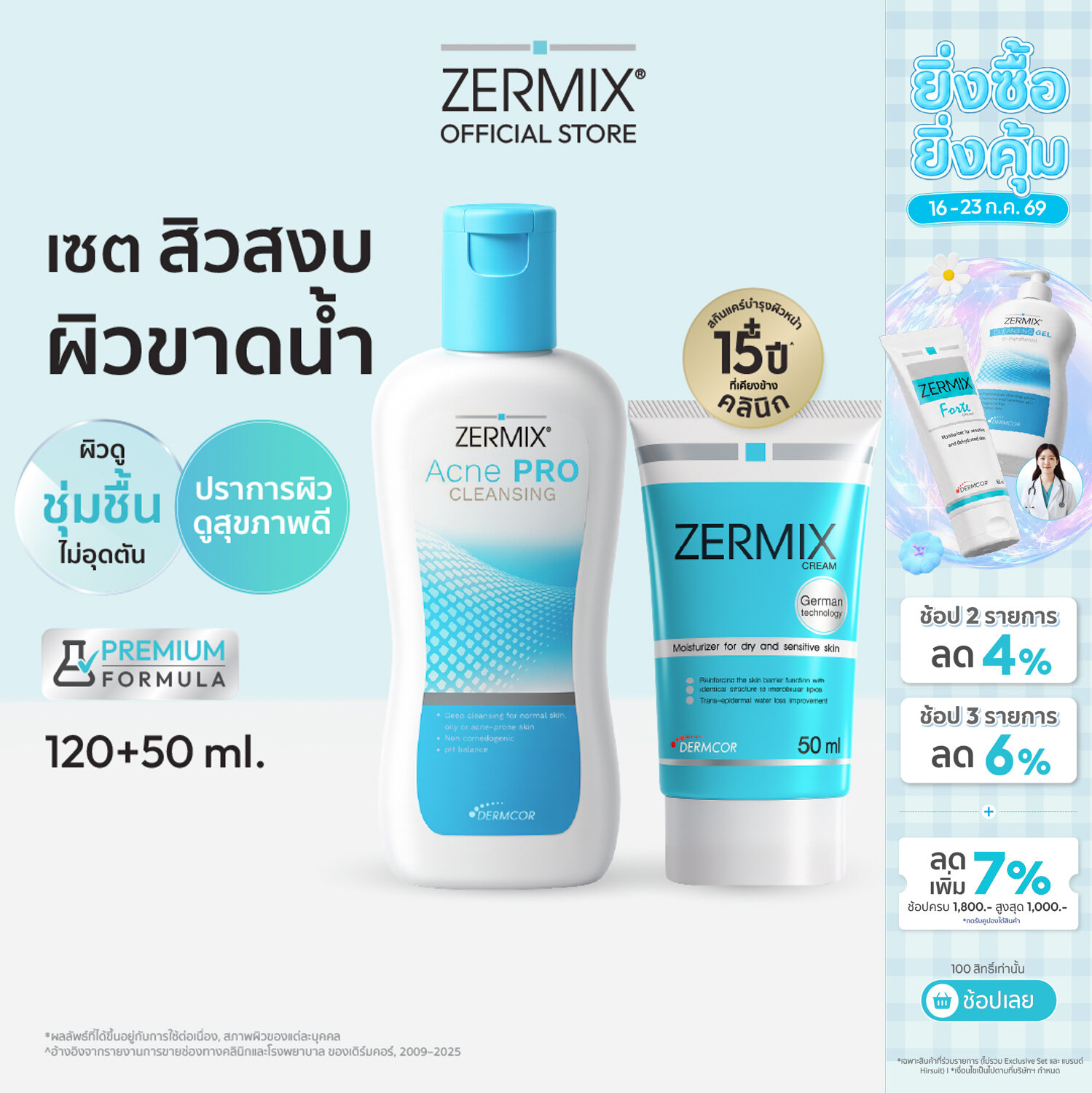 [ฟรี! Acne Pro 120 ML] ZERMIX CREAM 50 ML ครีมบำรุงผิวหน้า สำหรับผิวแห้ง แดง ขุย คัน ceramide cream moisturizer บำรุงผิวหน้า ครีมบำรุงหน้า ครีมบำรุงผิวผญ ราคา 1,299 บาท*ส่งฟรี