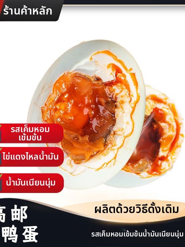 GUOXIANGQIAN | Cured and Roasted Duck Eggs Raw Preserved Duck Eggs ราคา 1,472 บาท*ส่งฟรี