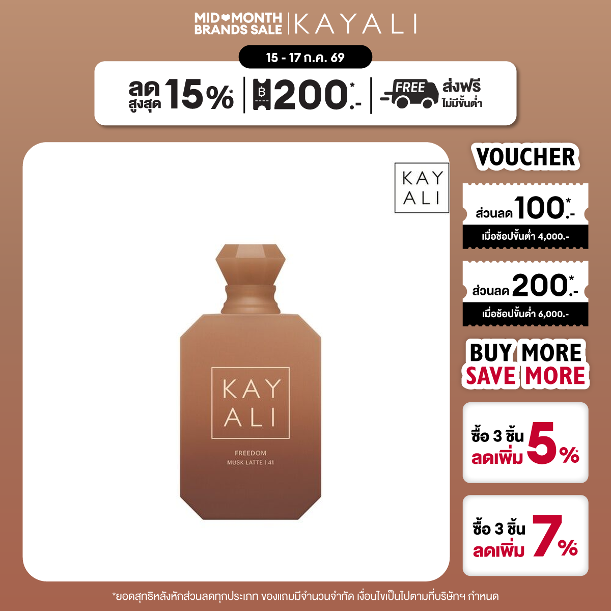 Kayali Freedom Musk Latte Edp 10ml ราคา 1,750 บาท*ส่งฟรี