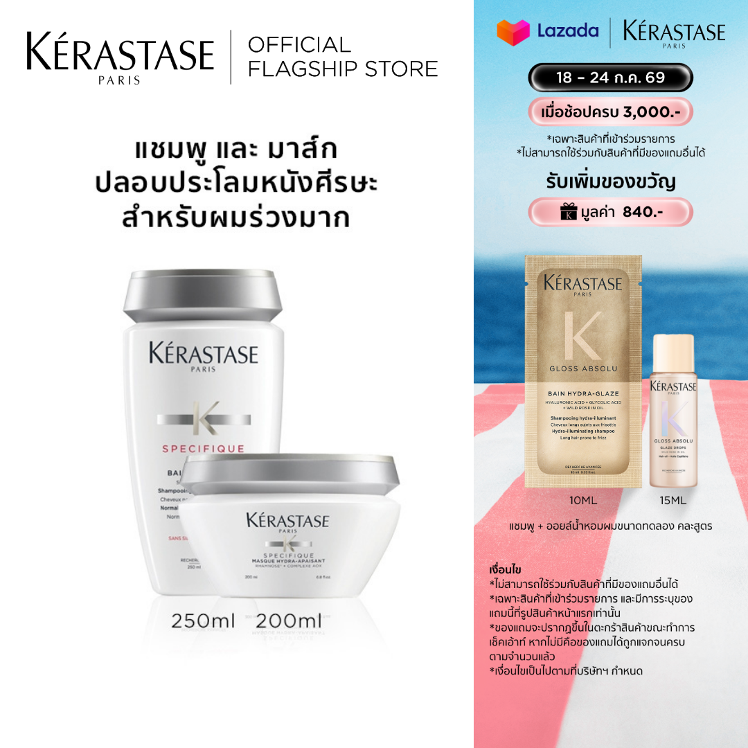 KERASTASE ชุดแชมพูสำหรับผมขาดหลุดร่วง + มาส์กปลอบประโลมหนังศีรษะและเส้นผม SPECIFIQUE ANTI-HAIR LOSS SHAMPOO 250ml + SPECIFIQUE HYDRA-APAISANT MASQUE FOR SOOTHING SCALP 200ml (เคเรสตาส,ผมร่วง,เคราสตาส,ยาสระผม) ราคา 3,780 บาท*ส่งฟรี