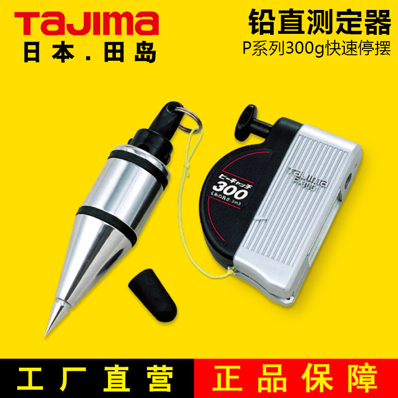 ญี่ปุ่น TaJIma สายแถบแขวนค้อนแขวนตุ้มห้อยอาคารเครื่องมืออัตโนมัติ take-up แม่เหล็กแรงสูงหลายแขวนบิตอย่างรวดเร็วลูกตุ้มหยุด