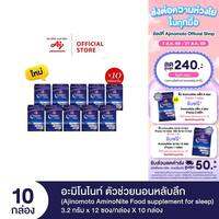 Ajinomoto AminoNite Food supplement for Sleep ตัวช่วยนอนหลับลึก 3.2 กรัม X 12 ซอง/กล่อง X 10 กล่อง