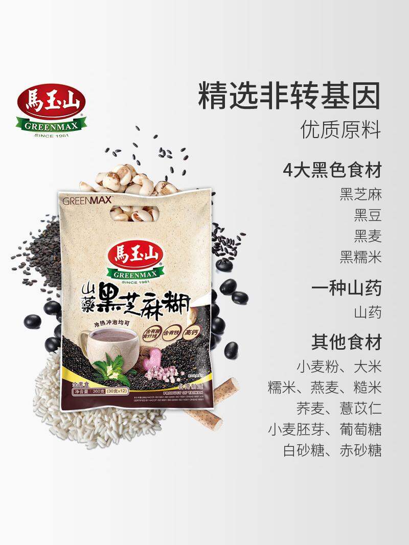 Greenmax | Black Sesame Grain Powder Nutritious Ready-to-Drink Breakfast ราคา 1,306 บาท*ส่งฟรี