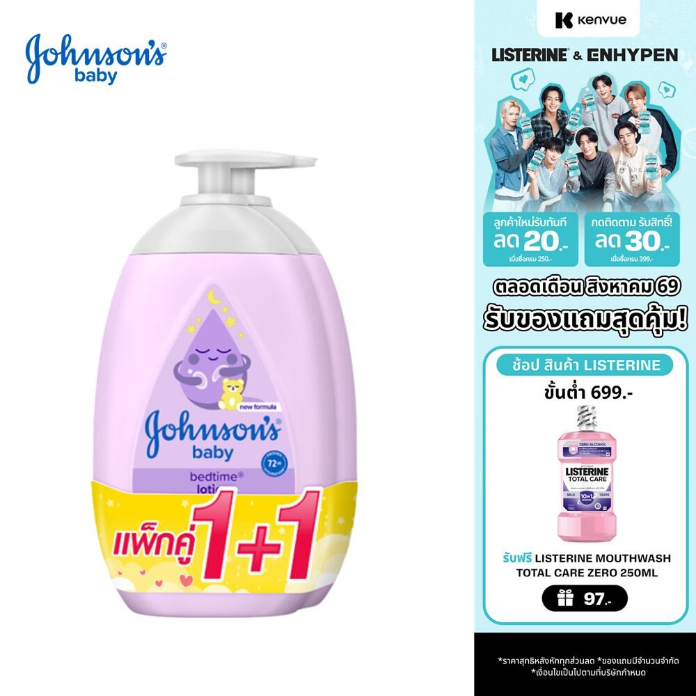 [แพ็คคู่] จอห์นสัน ครีมบำรุงผิว เบดไทม์ เบบี้ โลชั่น 500 มล. รวม 2 ขวด Johnsons Body Lotion Bedtime Lotion 500 ml. total 2( โลชั่นเด็ก baby lotion lotion body lotion บอดี้โลชั่น สำหรับผิวแพ้ง่าย ผิวแห้ง)bedtime เบดไทม์ ผิวชุ่มชื้น