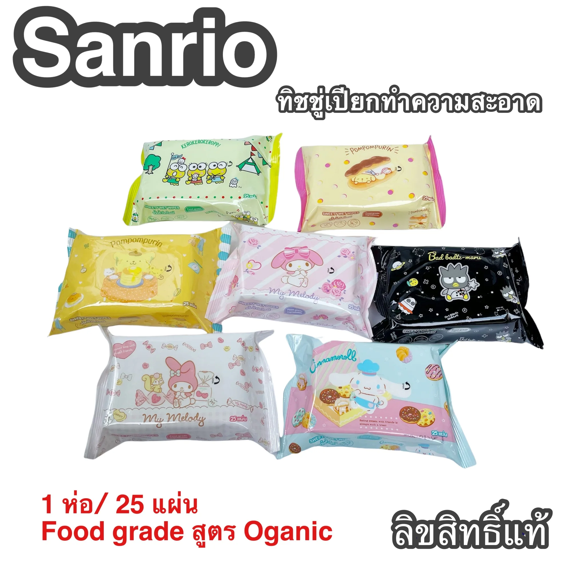 สินค้าลิขสิทธิ์แท้ 100% ทิชชู่ทำความสะอาดผิวแบบเปียก Sanrio