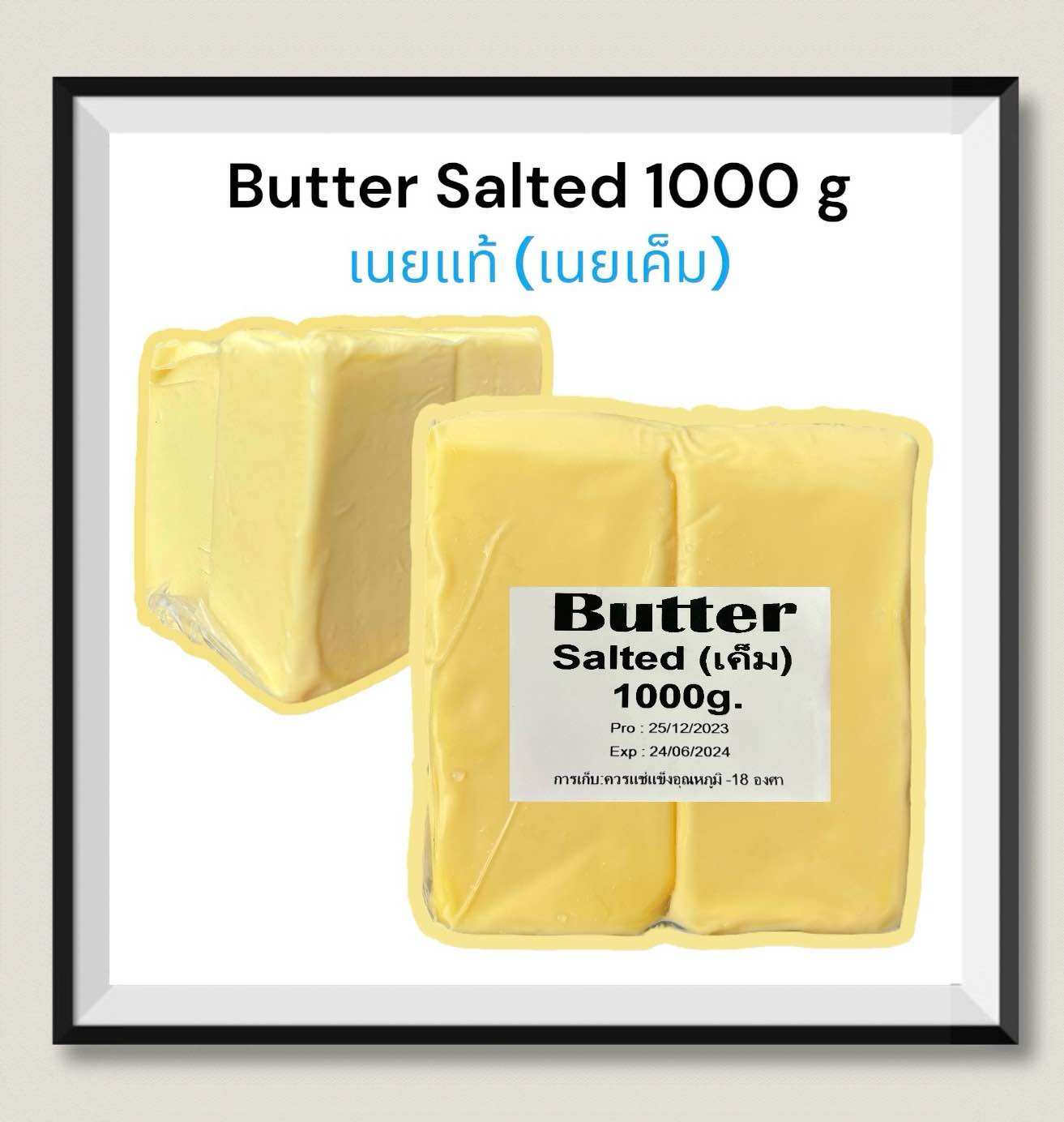 Salted Butter เนยเค็ม 1 กิโลกรัม (เนยแท้)🐨🇦🇺นำเข้าจากออสเตรเลีย ราคา 419 บาท*ส่งฟรี