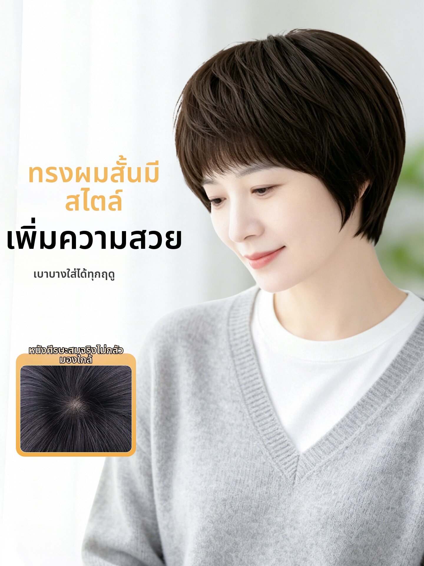 I's a wig | Youthful Short Straight Full Wig Human Hair Lightweight 1PC ราคา 3,313 บาท*ส่งฟรี
