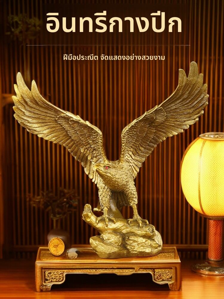 [XINGYUE | Large Pure Brass Eagle Ornament,XINGYUE | Large Pure Brass Eagle Ornament,] ราคา 814 บาท*ส่งฟรี