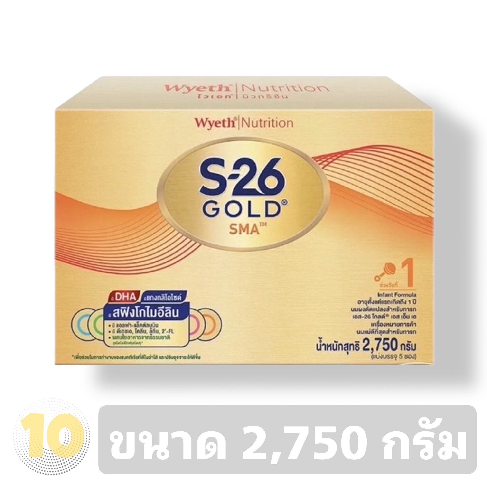 S-26 (1) SMA Gold ขนาด 2750 กรัม - 10Healthy - ThaiPick