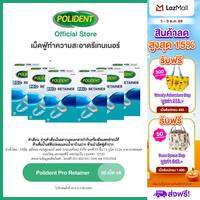 POLIDENT PRO RETAINER30s X6 โพลิเดนท์ โปร รีเทนเนอร์ เม็ดฟู่ทำความสะอาดรีเทนเนอร์ 30 เม็ด X6