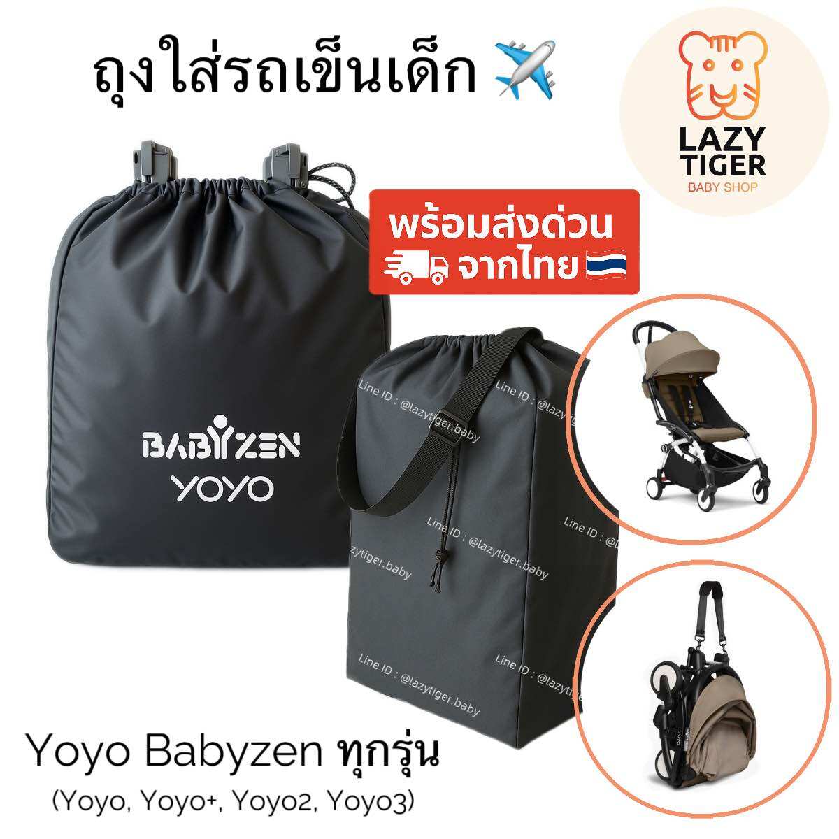 (มือหนึ่ง) ถุงผ้าใส่รถเข็น Yoyo Babyzen ใส่ได้ทุกรุ่น **พร้อมส่งด่วนจากไทย🇹🇭** ราคา 490 บาท*ส่งฟรี