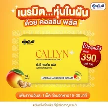 ภาพขนาดย่อของภาพหน้าปกสินค้าYANHEE Callyn Plus ยันฮี แคลลีน พลัส จากร้าน luxelane บน Lazada ภาพที่ 2