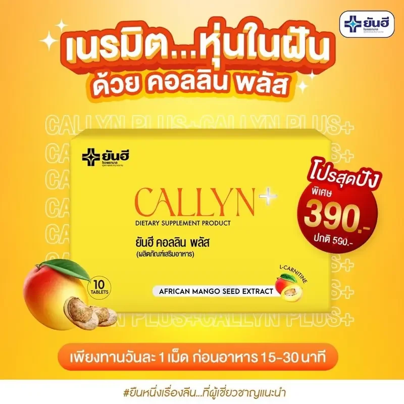 ภาพสินค้าYANHEE Callyn Plus ยันฮี แคลลีน พลัส จากร้าน luxelane บน Lazada ภาพที่ 2