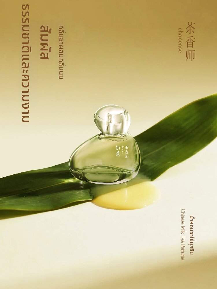 CHAXIANGSHI | Oriental Milk Tea Fragrant Long-lasting Perfume ราคา 2,800 บาท*ส่งฟรี