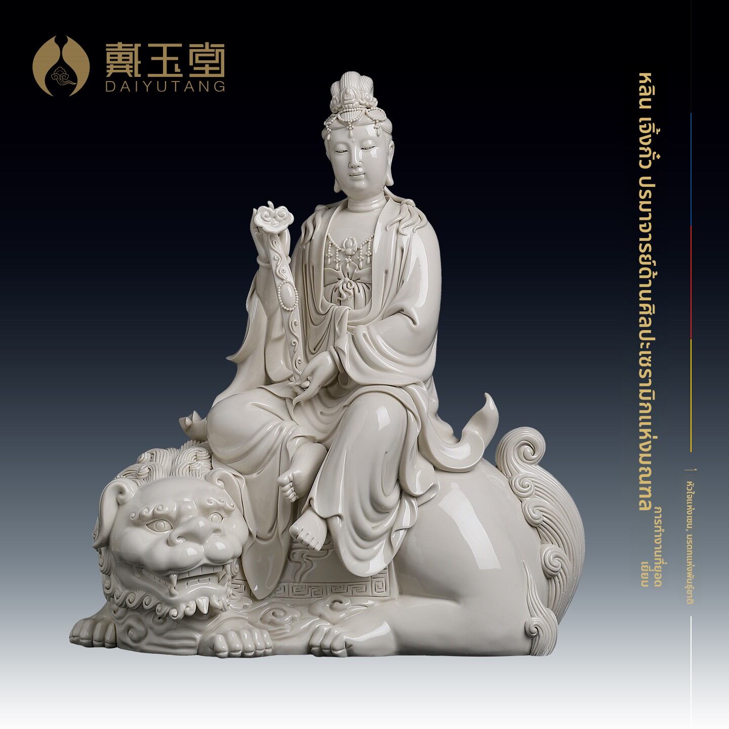 [DAIYUTANG | Lion-riding Manjushri Bodhisattva Ceramic Statue Home Worship Collectible Home Decor,DAIYUTANG | Lion-riding Manjushri Bodhisattva Ceramic Statue Home Worship Collectible Home Decor,] ราคา 35,313 บาท*ส่งฟรี