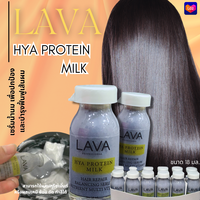 LAVA หัวเชื้อเคราตินลาวา ไฮยาโปรตีนมิ้ว สูตรเข้มข้น บำรุงผมล้ำลึก