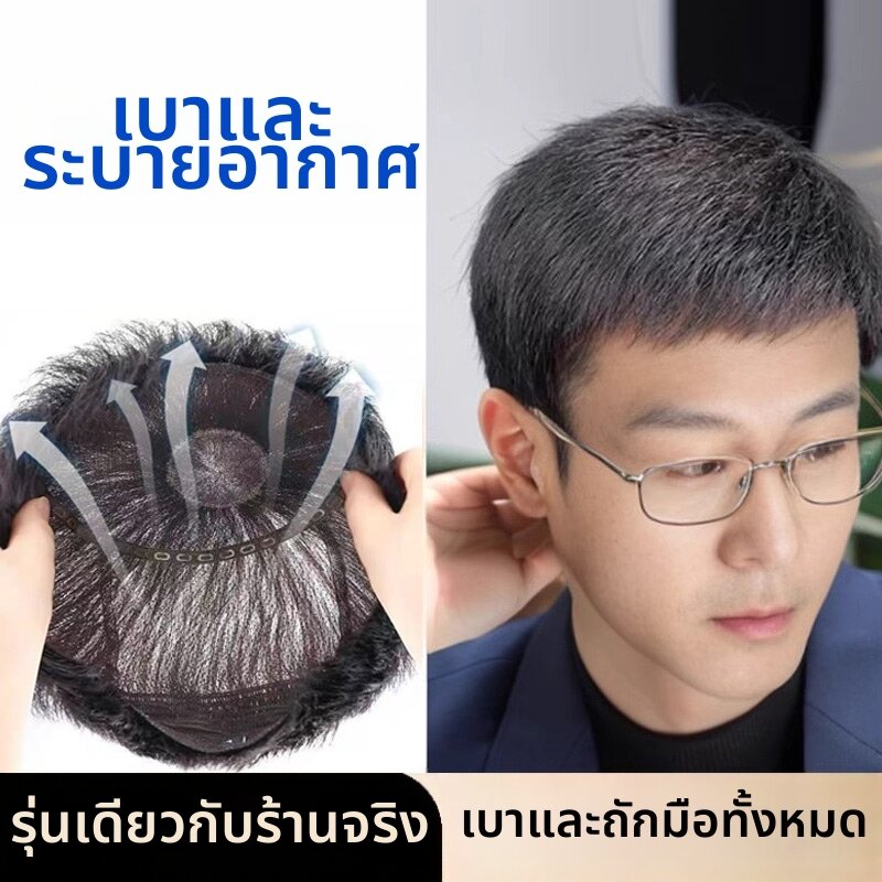 WeiWei | Real Hair Full Cap Masculine Short Breathable Invisible Wig ราคา 4,918 บาท*ส่งฟรี