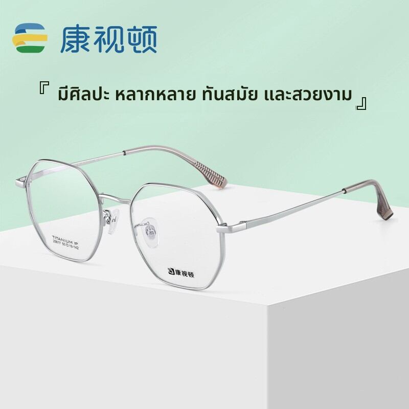 KANGSHIDUN | Ultra-Light Titanium Frame Polygonal Eyeglasses ราคา 1,140 บาท*ส่งฟรี