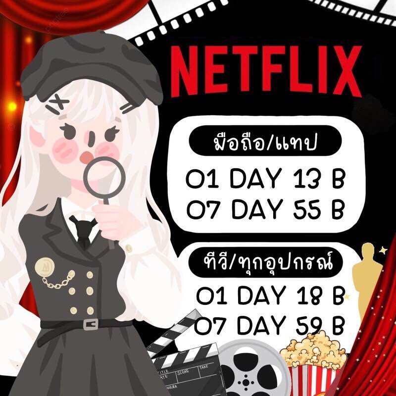 สินค้าพร้อมส่ง Netflix จ้าทุกคน เคลมโดนปิด | เปรียบเทียบราคา App Streaming ดีมั้ย