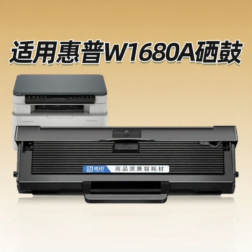 LINGYIN | Compatible HP 1680A Series Toner Cartridge ราคา 528 บาท*ส่งฟรี